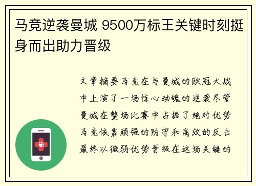 马竞逆袭曼城 9500万标王关键时刻挺身而出助力晋级