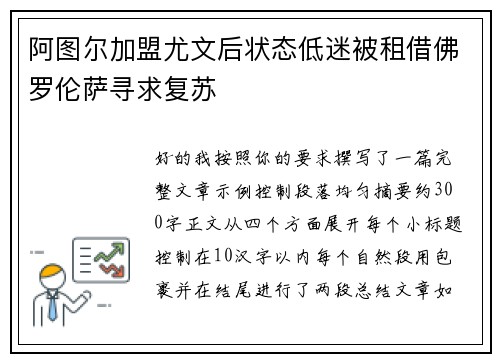 阿图尔加盟尤文后状态低迷被租借佛罗伦萨寻求复苏 阿图尔加盟尤文后状态低迷被租借佛罗伦萨寻求复苏