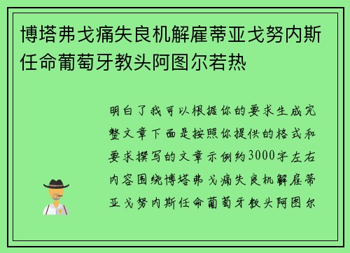 博塔弗戈痛失良机解雇蒂亚戈努内斯任命葡萄牙教头阿图尔若热 博塔弗戈痛失良机解雇蒂亚戈努内斯任命葡萄牙教头阿图尔若热
