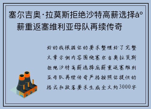 塞尔吉奥·拉莫斯拒绝沙特高薪选择底薪重返塞维利亚母队再续传奇 塞尔吉奥·拉莫斯拒绝沙特高薪选择底薪重返塞维利亚母队再续传奇