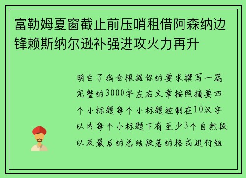 富勒姆夏窗截止前压哨租借阿森纳边锋赖斯纳尔逊补强进攻火力再升 富勒姆夏窗截止前压哨租借阿森纳边锋赖斯纳尔逊补强进攻火力再升