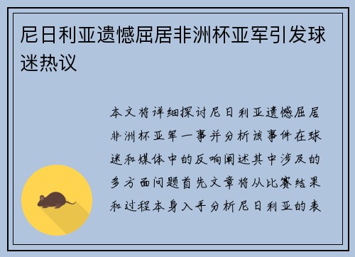 尼日利亚遗憾屈居非洲杯亚军引发球迷热议 尼日利亚遗憾屈居非洲杯亚军引发球迷热议