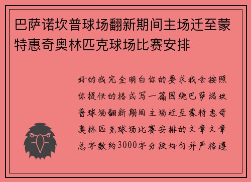 巴萨诺坎普球场翻新期间主场迁至蒙特惠奇奥林匹克球场比赛安排 巴萨诺坎普球场翻新期间主场迁至蒙特惠奇奥林匹克球场比赛安排