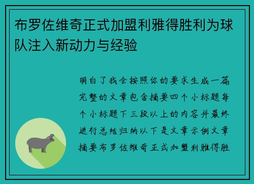 布罗佐维奇正式加盟利雅得胜利为球队注入新动力与经验 布罗佐维奇正式加盟利雅得胜利为球队注入新动力与经验