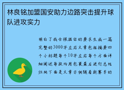林良铭加盟国安助力边路突击提升球队进攻实力 林良铭加盟国安助力边路突击提升球队进攻实力