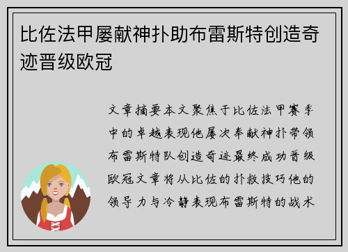 比佐法甲屡献神扑助布雷斯特创造奇迹晋级欧冠 比佐法甲屡献神扑助布雷斯特创造奇迹晋级欧冠
