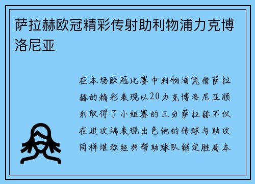 萨拉赫欧冠精彩传射助利物浦力克博洛尼亚 萨拉赫欧冠精彩传射助利物浦力克博洛尼亚