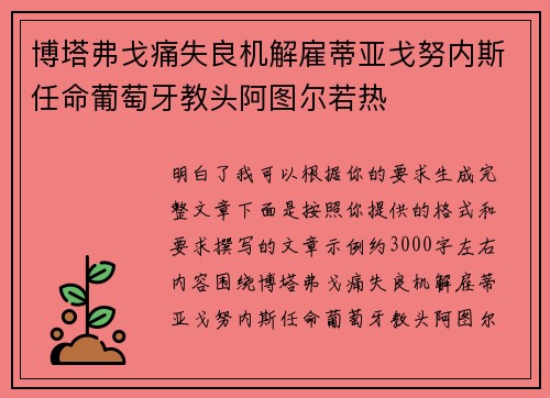 博塔弗戈痛失良机解雇蒂亚戈努内斯任命葡萄牙教头阿图尔若热 博塔弗戈痛失良机解雇蒂亚戈努内斯任命葡萄牙教头阿图尔若热