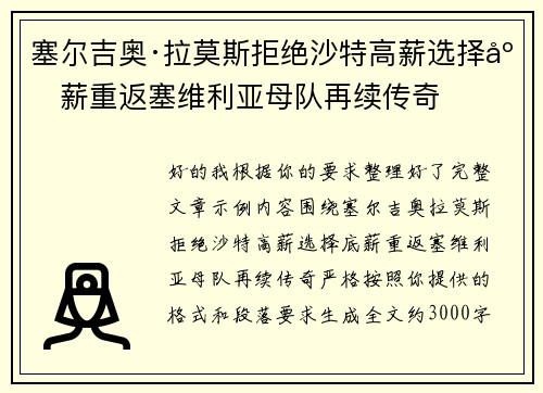 塞尔吉奥·拉莫斯拒绝沙特高薪选择底薪重返塞维利亚母队再续传奇 塞尔吉奥·拉莫斯拒绝沙特高薪选择底薪重返塞维利亚母队再续传奇