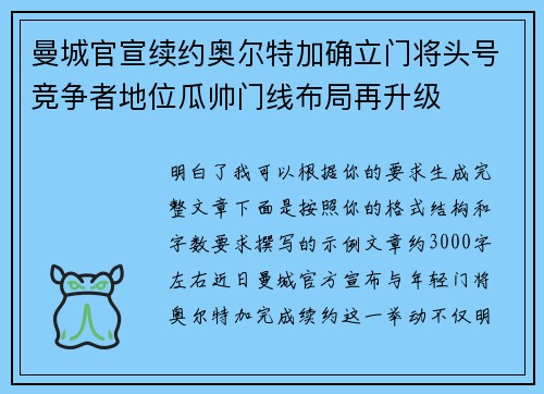 曼城官宣续约奥尔特加确立门将头号竞争者地位瓜帅门线布局再升级
