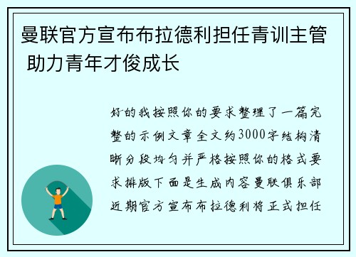 曼联官方宣布布拉德利担任青训主管 助力青年才俊成长 曼联官方宣布布拉德利担任青训主管 助力青年才俊成长