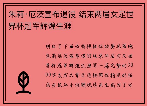 朱莉·厄茨宣布退役 结束两届女足世界杯冠军辉煌生涯 朱莉·厄茨宣布退役 结束两届女足世界杯冠军辉煌生涯
